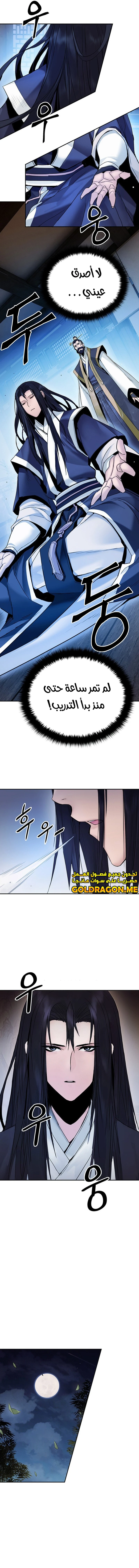 صفحة 9 — Dark and Light Martial Emperor الفصل 5