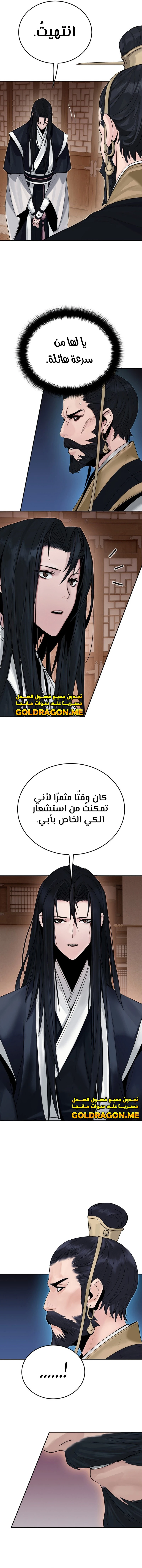 صفحة 10 — Dark and Light Martial Emperor الفصل 5