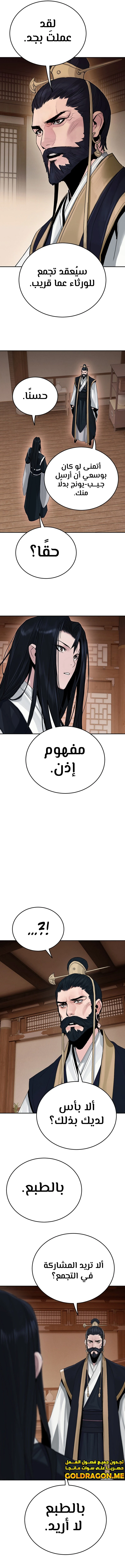 صفحة 11 — Dark and Light Martial Emperor الفصل 5