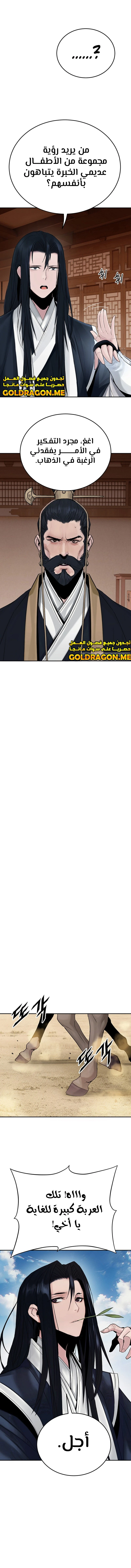 صفحة 12 — Dark and Light Martial Emperor الفصل 5