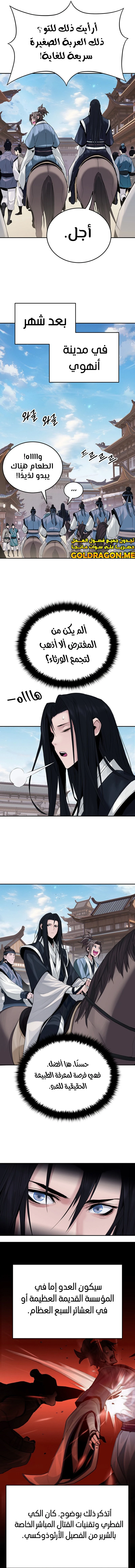 صفحة 13 — Dark and Light Martial Emperor الفصل 5