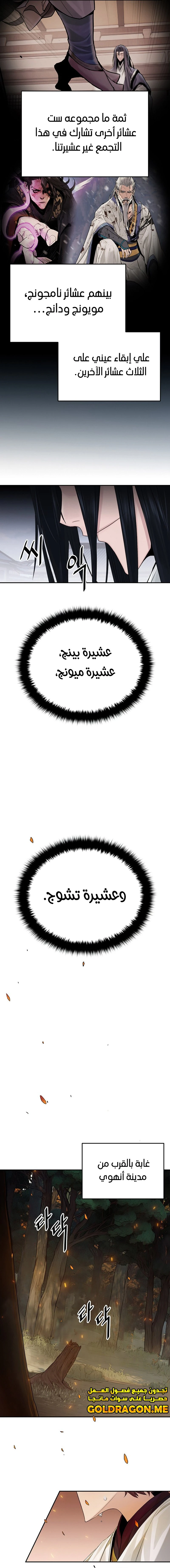 صفحة 14 — Dark and Light Martial Emperor الفصل 5