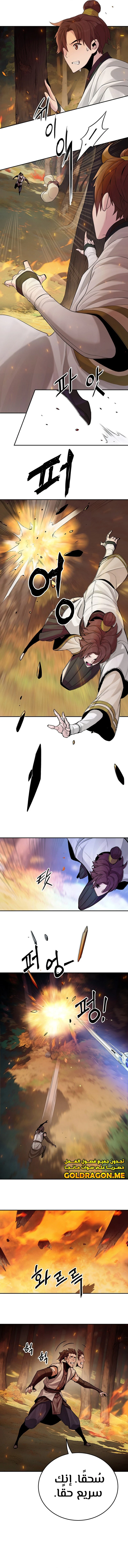 صفحة 15 — Dark and Light Martial Emperor الفصل 5