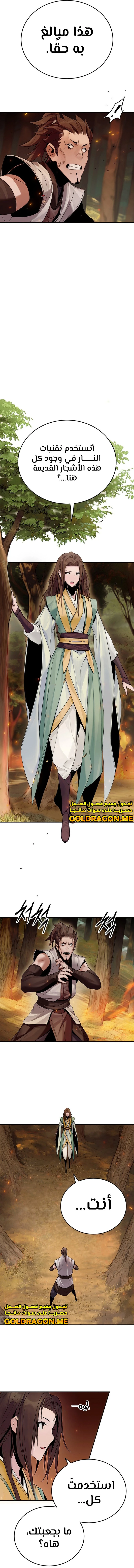 صفحة 16 — Dark and Light Martial Emperor الفصل 5