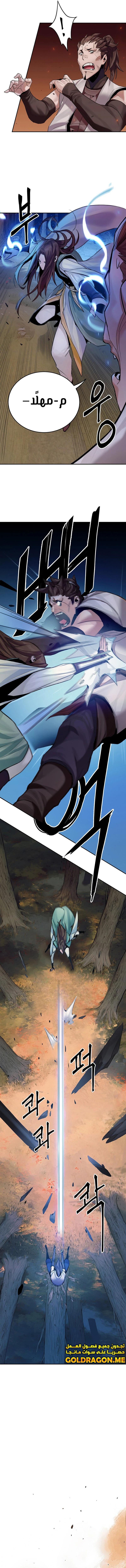 صفحة 17 — Dark and Light Martial Emperor الفصل 5