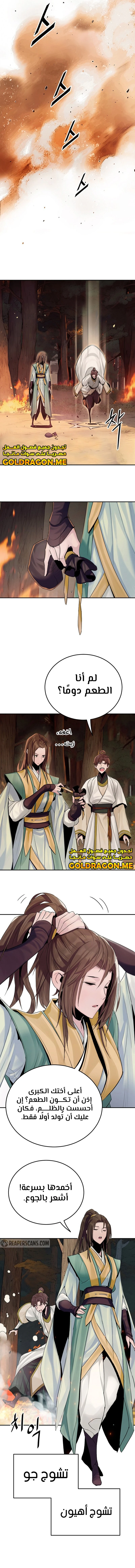 صفحة 18 — Dark and Light Martial Emperor الفصل 5