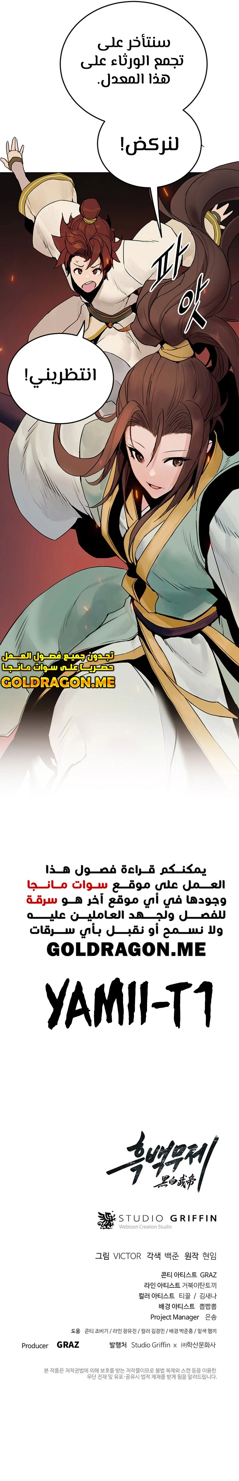 صفحة 19 — Dark and Light Martial Emperor الفصل 5