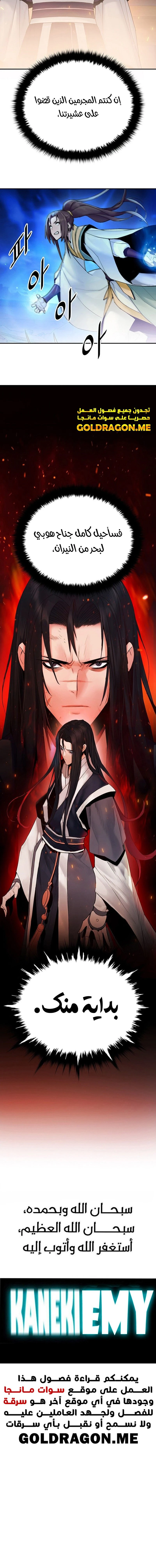 صفحة 12 — Dark and Light Martial Emperor الفصل 6