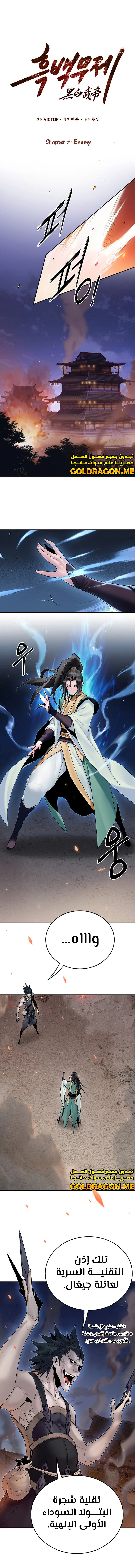 صفحة 1 — Dark and Light Martial Emperor الفصل 7