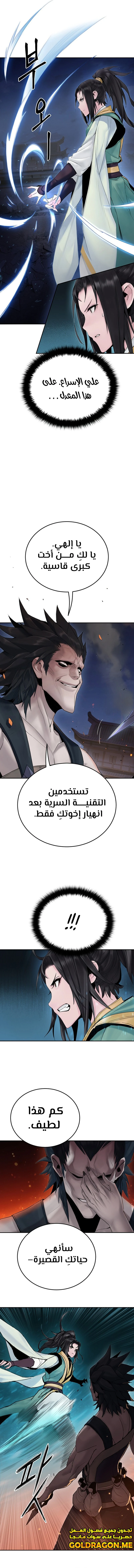 صفحة 2 — Dark and Light Martial Emperor الفصل 7