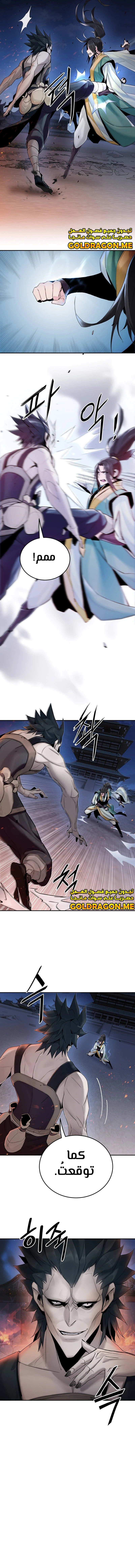 صفحة 8 — Dark and Light Martial Emperor الفصل 7