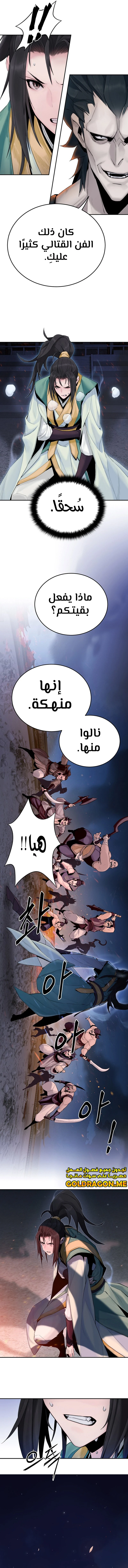 صفحة 9 — Dark and Light Martial Emperor الفصل 7