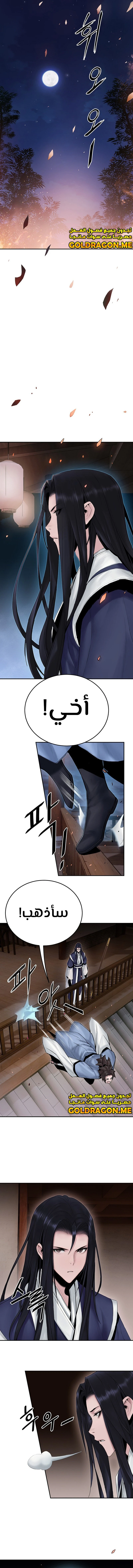 صفحة 10 — Dark and Light Martial Emperor الفصل 7