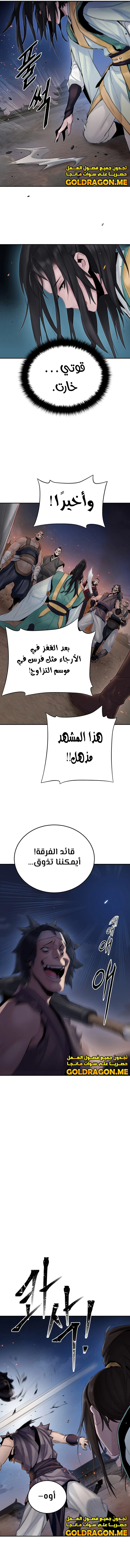 صفحة 12 — Dark and Light Martial Emperor الفصل 7