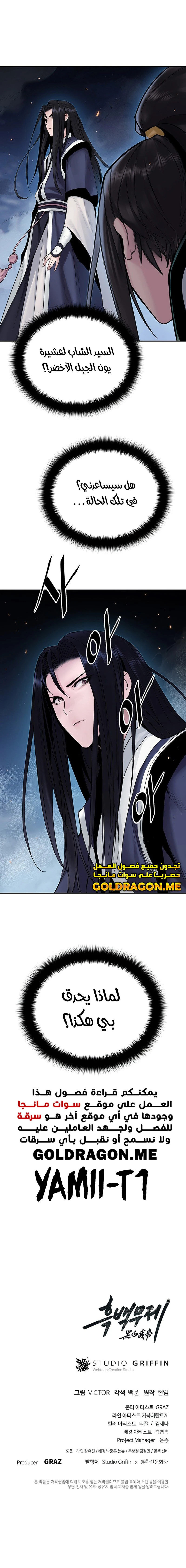 صفحة 14 — Dark and Light Martial Emperor الفصل 7