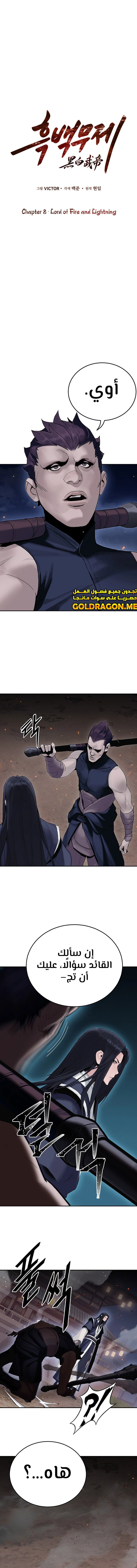 صفحة 1 — Dark and Light Martial Emperor الفصل 8