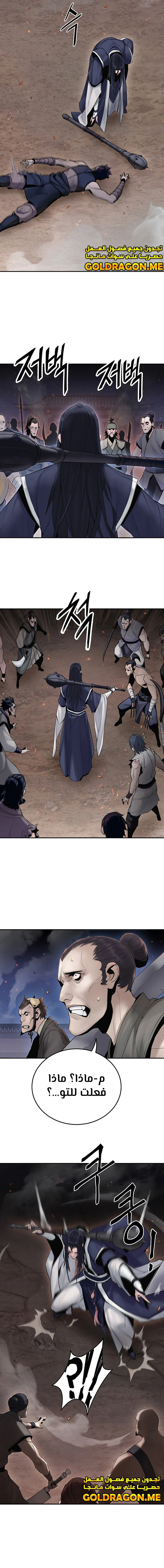 صفحة 2 — Dark and Light Martial Emperor الفصل 8