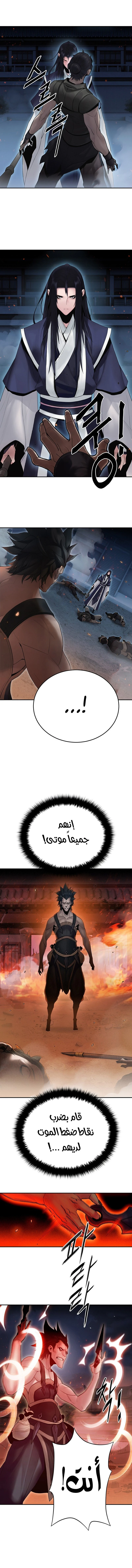 صفحة 5 — Dark and Light Martial Emperor الفصل 8