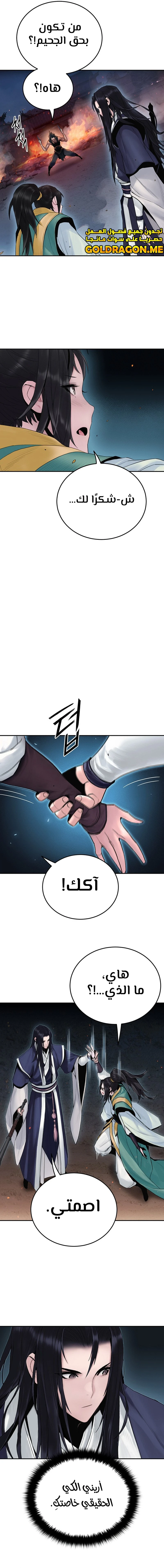 صفحة 6 — Dark and Light Martial Emperor الفصل 8