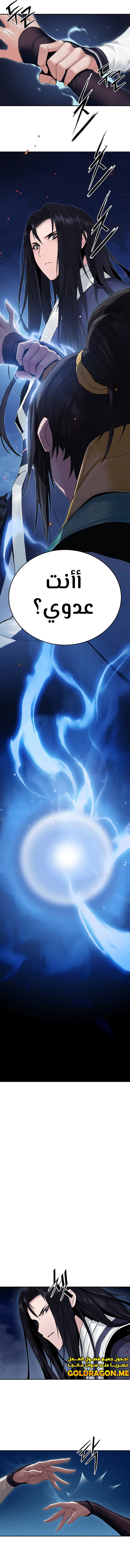 صفحة 7 — Dark and Light Martial Emperor الفصل 8