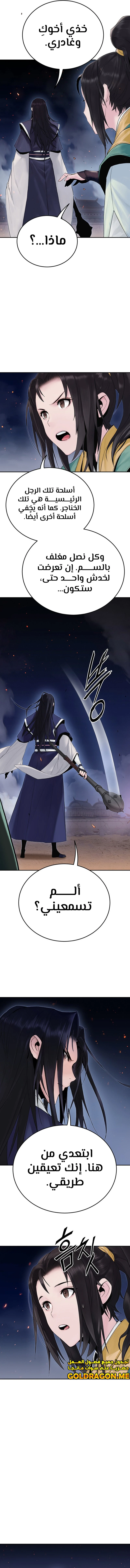 صفحة 8 — Dark and Light Martial Emperor الفصل 8