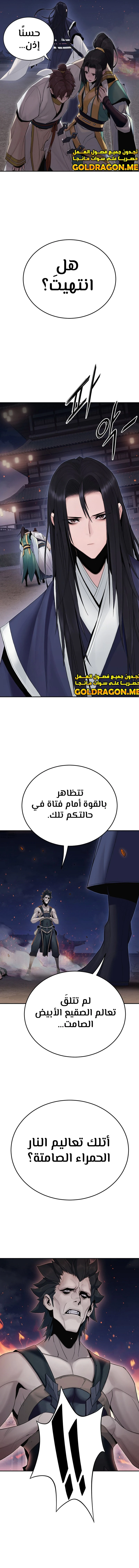 صفحة 9 — Dark and Light Martial Emperor الفصل 8