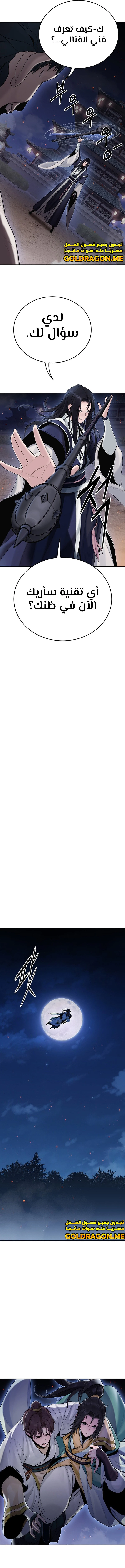 صفحة 10 — Dark and Light Martial Emperor الفصل 8