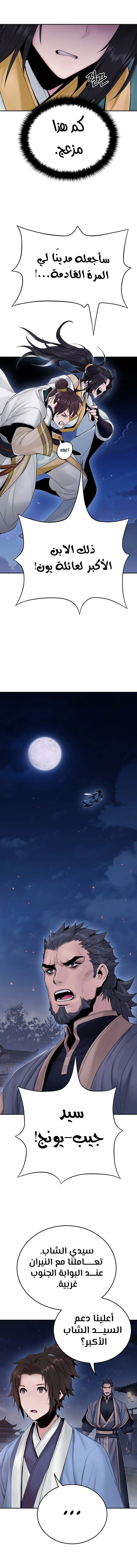 صفحة 11 — Dark and Light Martial Emperor الفصل 8