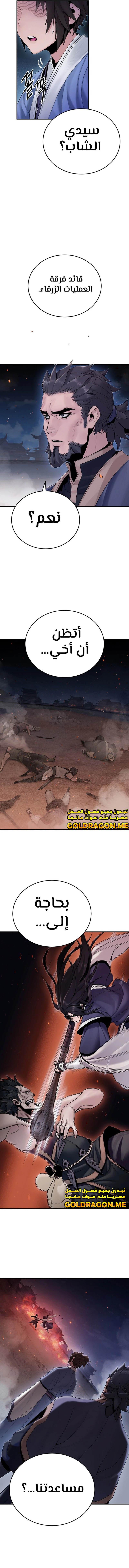 صفحة 12 — Dark and Light Martial Emperor الفصل 8