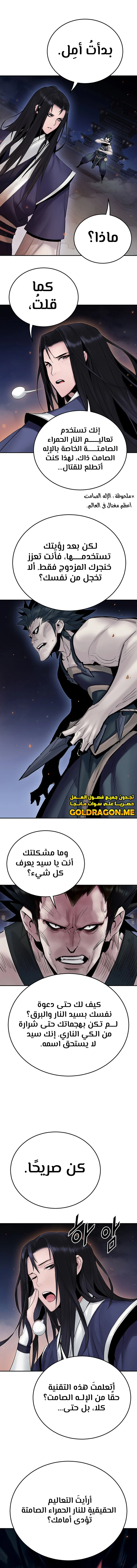 صفحة 15 — Dark and Light Martial Emperor الفصل 8