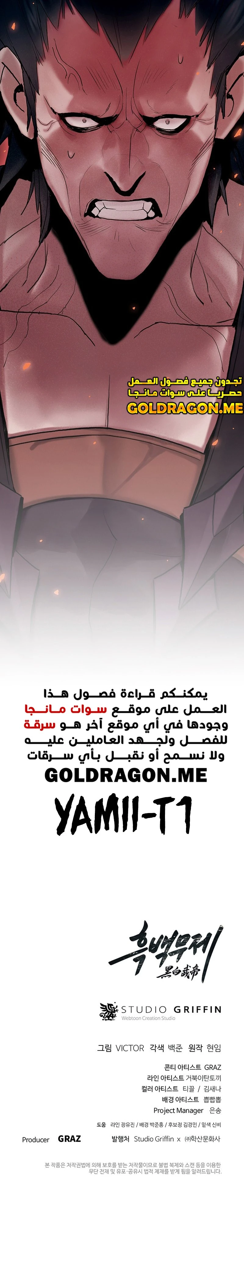 صفحة 16 — Dark and Light Martial Emperor الفصل 8