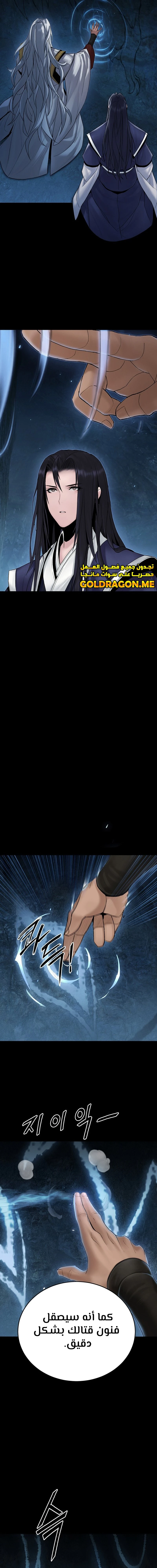 صفحة 2 — Dark and Light Martial Emperor الفصل 9