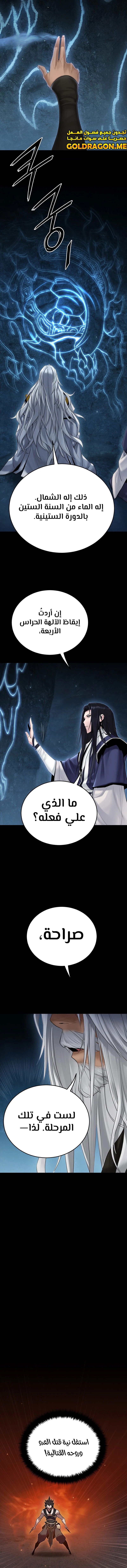 صفحة 3 — Dark and Light Martial Emperor الفصل 9