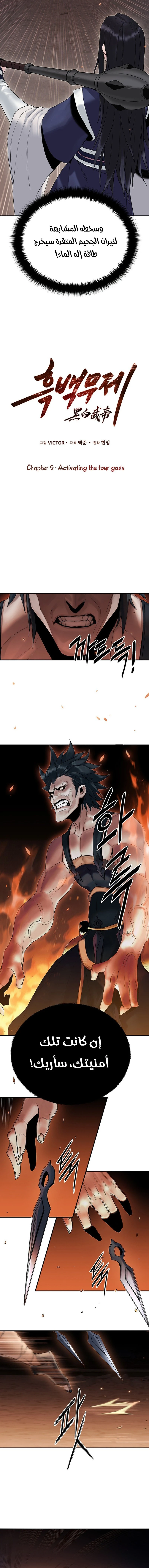 صفحة 4 — Dark and Light Martial Emperor الفصل 9