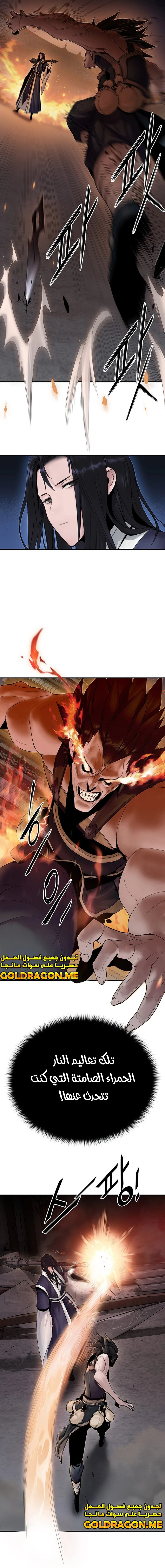 صفحة 5 — Dark and Light Martial Emperor الفصل 9