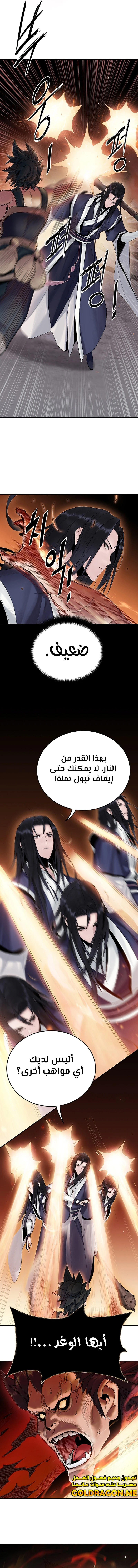 صفحة 6 — Dark and Light Martial Emperor الفصل 9