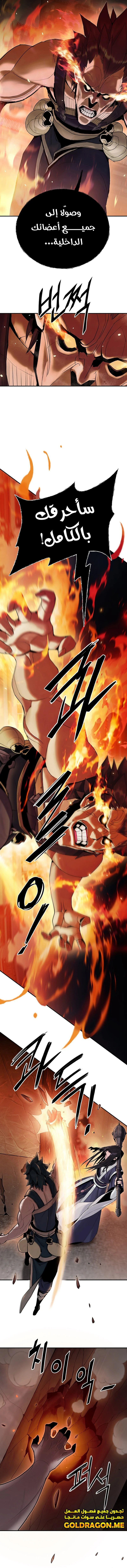 صفحة 7 — Dark and Light Martial Emperor الفصل 9