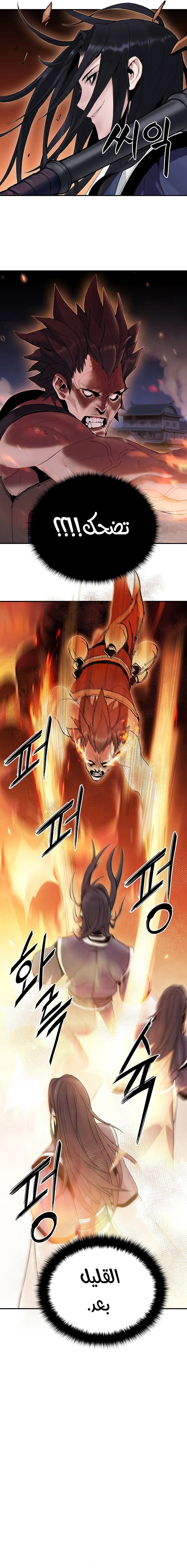 صفحة 8 — Dark and Light Martial Emperor الفصل 9