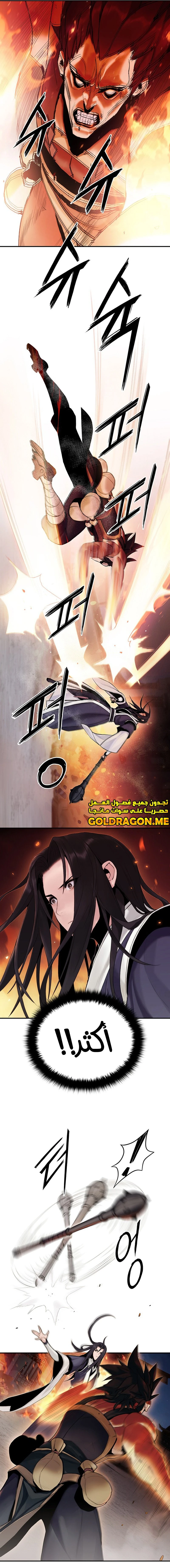 صفحة 9 — Dark and Light Martial Emperor الفصل 9