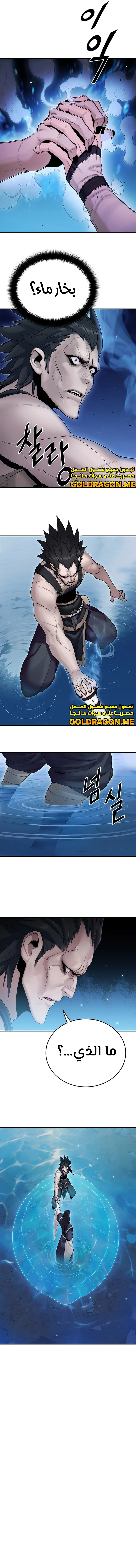 صفحة 11 — Dark and Light Martial Emperor الفصل 9