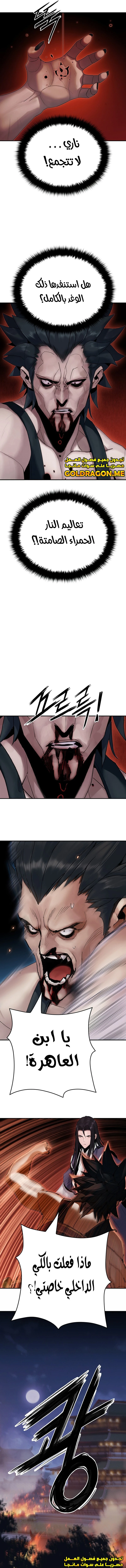 صفحة 13 — Dark and Light Martial Emperor الفصل 9