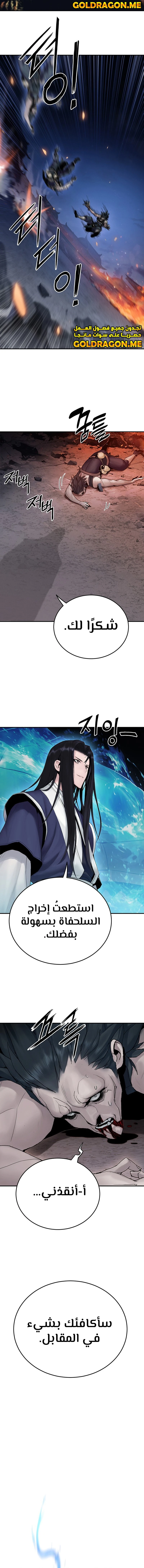 صفحة 14 — Dark and Light Martial Emperor الفصل 9