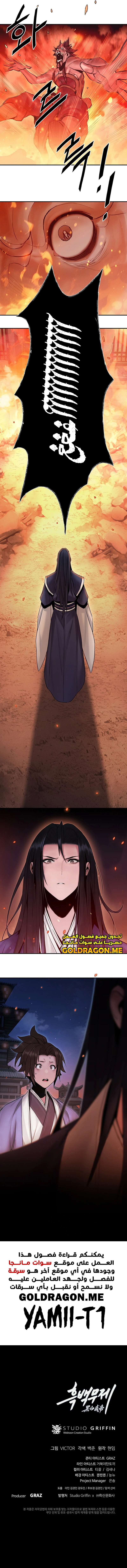 صفحة 16 — Dark and Light Martial Emperor الفصل 9