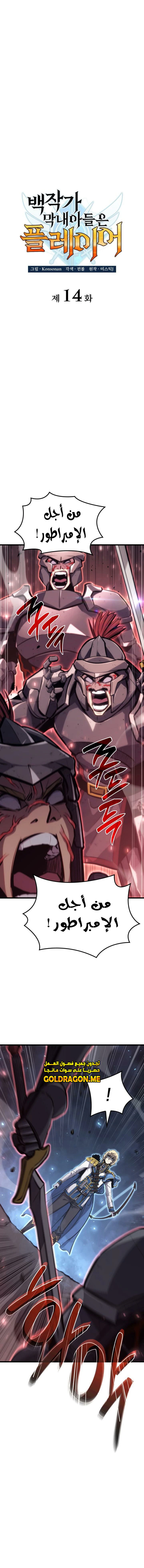 صفحة 1 — The Count's Youngest Son is A Player الفصل 14