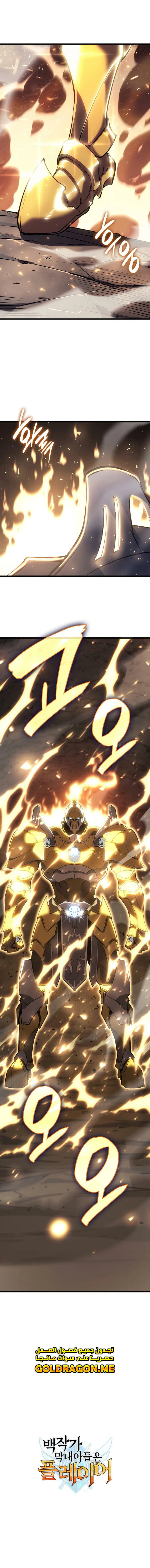 صفحة 14 — The Count's Youngest Son is A Player الفصل 14