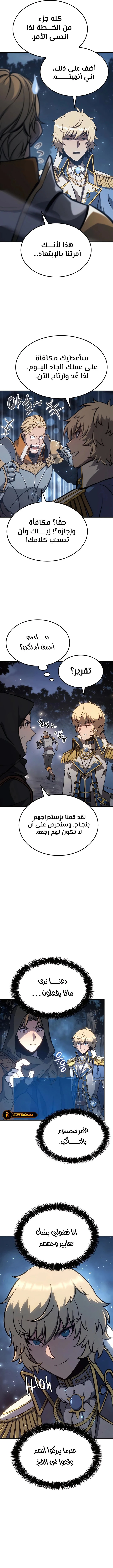 صفحة 9 — The Count's Youngest Son is A Player الفصل 15