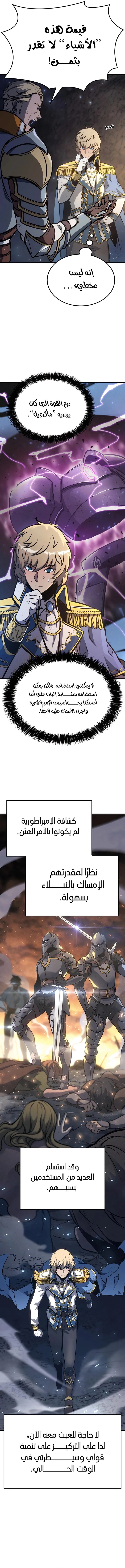 صفحة 8 — The Count's Youngest Son is A Player الفصل 15