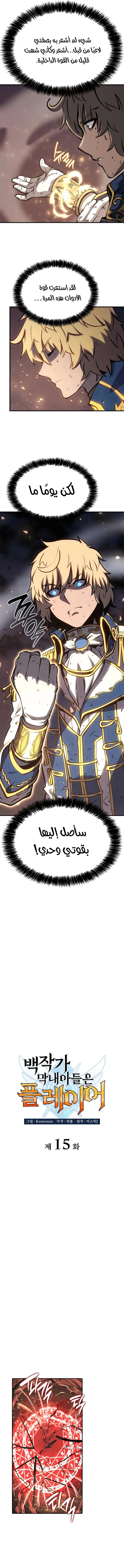 صفحة 6 — The Count's Youngest Son is A Player الفصل 15