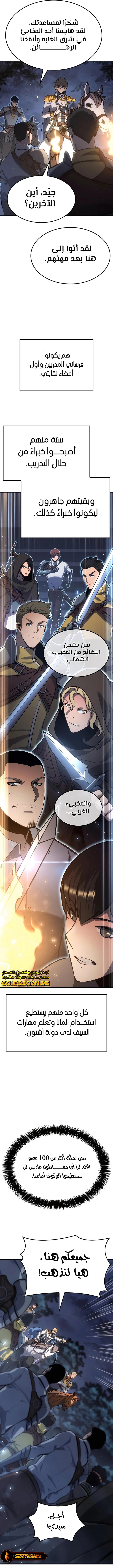 صفحة 13 — The Count's Youngest Son is A Player الفصل 15