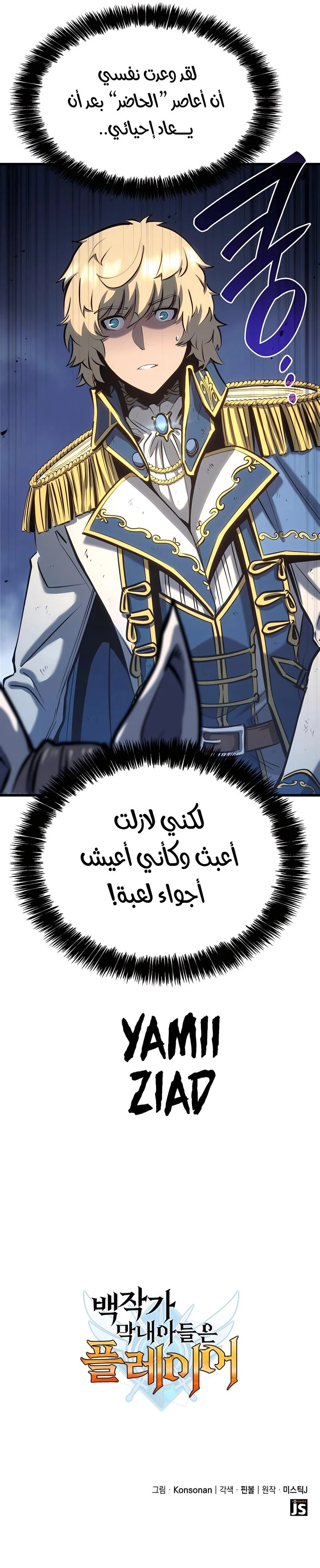 صفحة 18 — The Count's Youngest Son is A Player الفصل 15